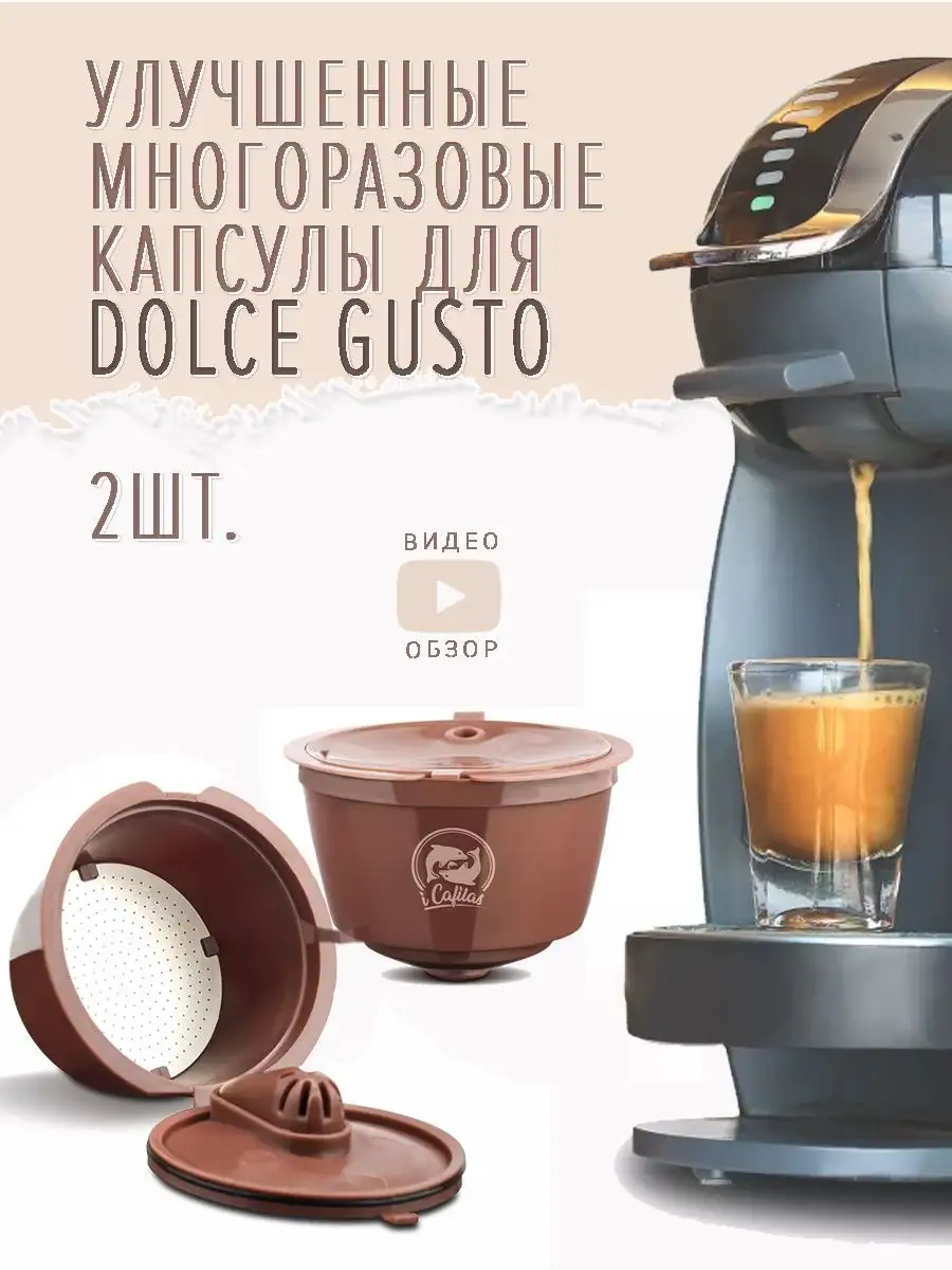 Купить Капсулы Dolce Gusto На Wildberries