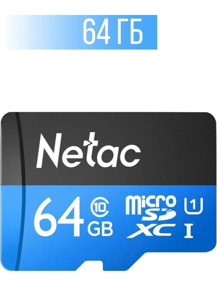 Netac Карта памяти 64 гб micro sd флешка для телефона фотоаппарата