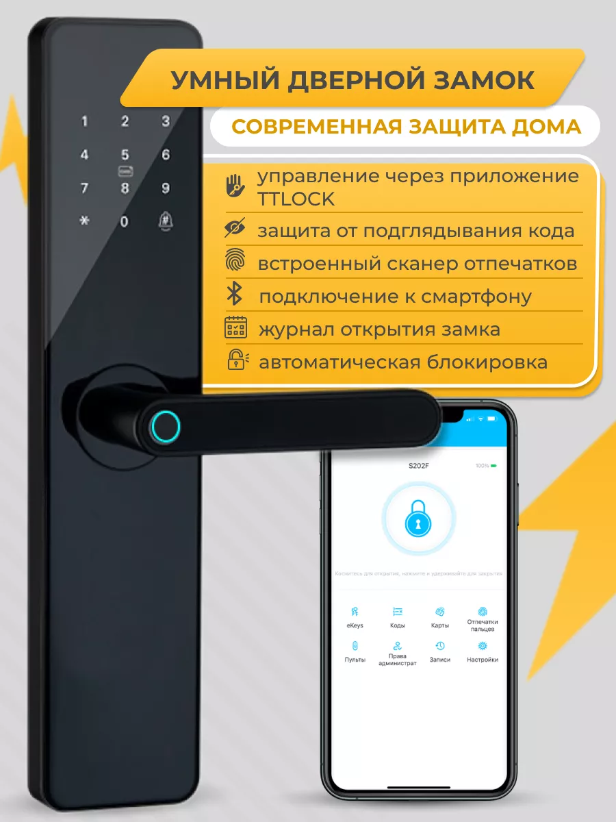 Умный кодовый замок TTLock для входной двери bluetooth GVD купить по цене  315,65 р. в интернет-магазине Wildberries в Беларуси | 146107074