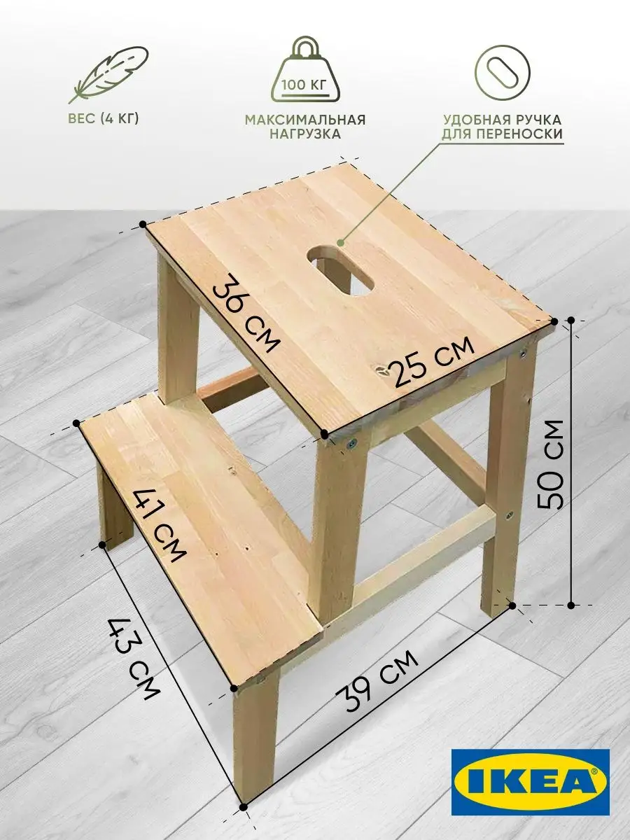 Табурет - лестница BEKVAM для дома IKEA купить по цене 0 сум в  интернет-магазине Wildberries в Узбекистане | 146117479