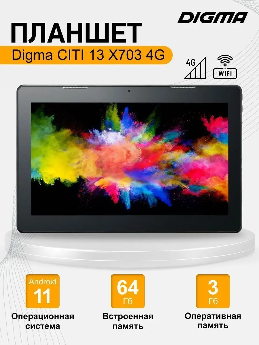 DIGMA Планшет CITI 13.3