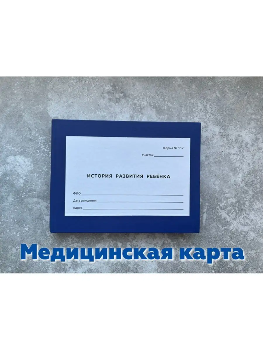 История развития ребенка ООО «Первая Типография Братск» купить по цене  13,54 р. в интернет-магазине Wildberries в Беларуси | 146131716