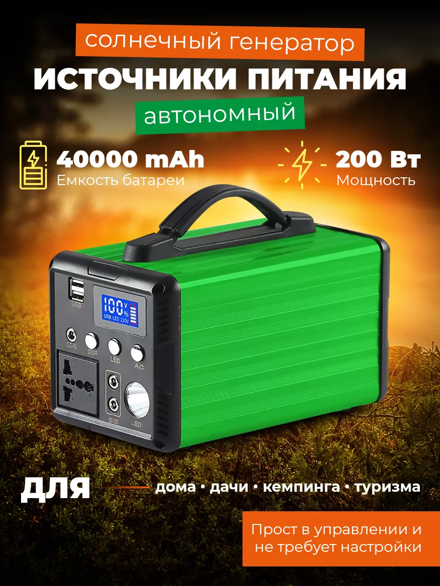 Портативная электростанция Anygreen 200 Вт 40000 mAh