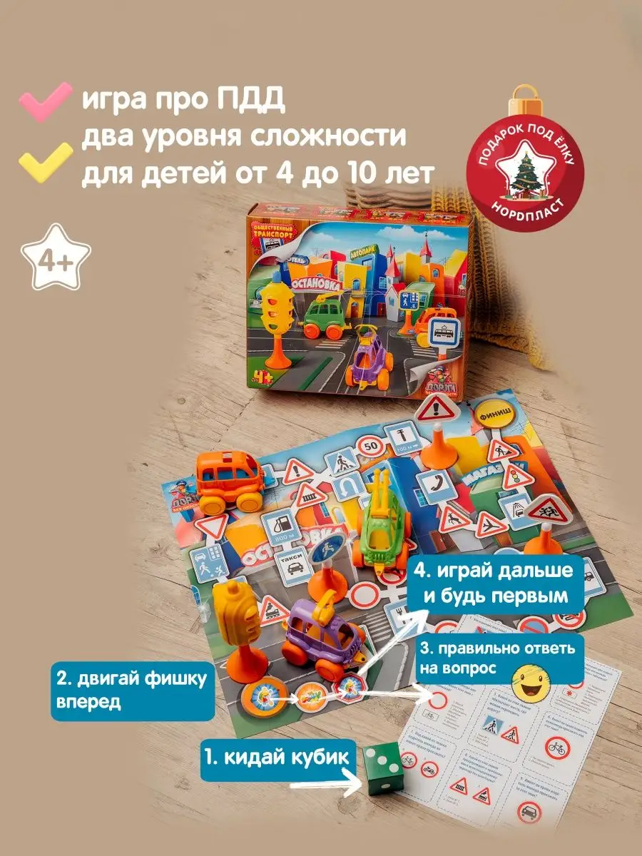 Настольная игра пдд, для детей, ходилка для компании