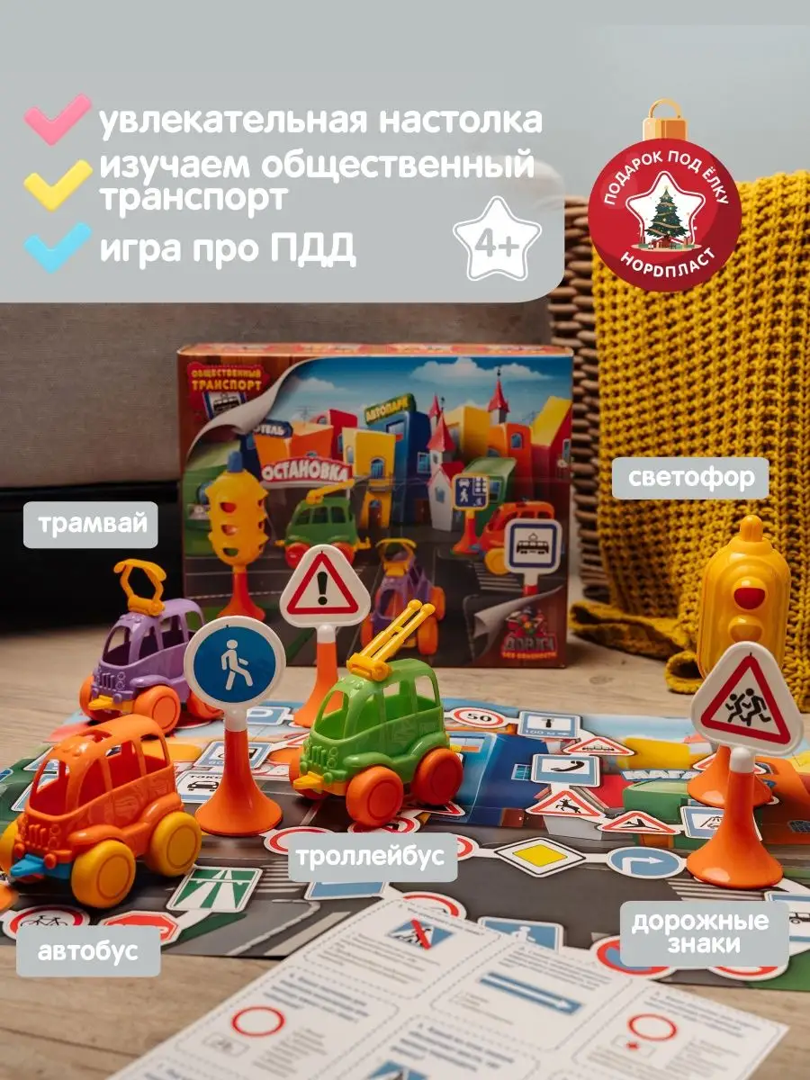 Нордпласт Настольная игра пдд, для детей, ходилка для компании