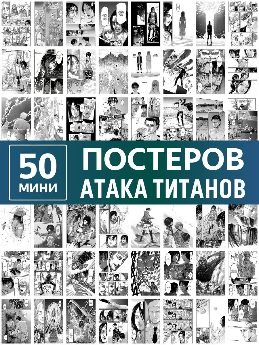 Poster808 Карточки Атака Титанов - аниме Attack on titan