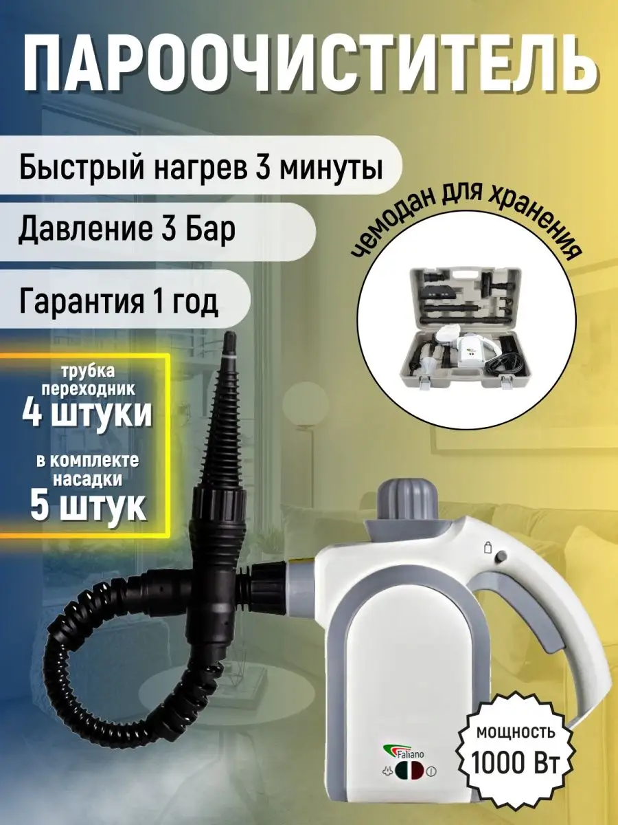 Пароочиститель для дома ручной парогенератор Faliano купить по цене 1 343  400 сум в интернет-магазине Wildberries в Узбекистане | 146169785