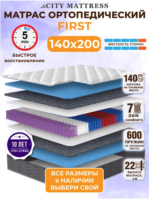 CITY Mattress Матрас 140х200 см ортопедический пружинный для кровати