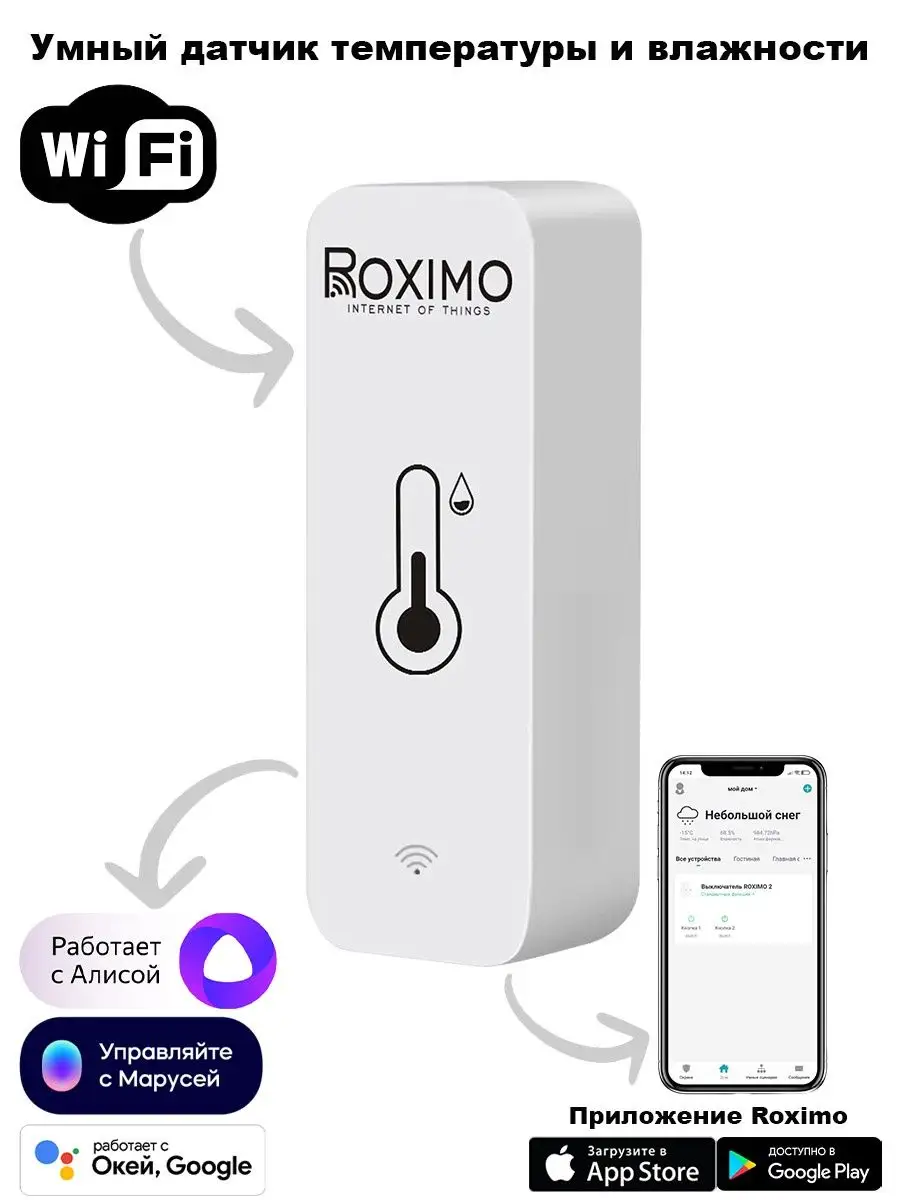 Умный Wi-Fi датчик температуры и влажности SWTH01 c Алисой Roximo купить по  цене 1 181 ₽ в интернет-магазине Wildberries | 146176049