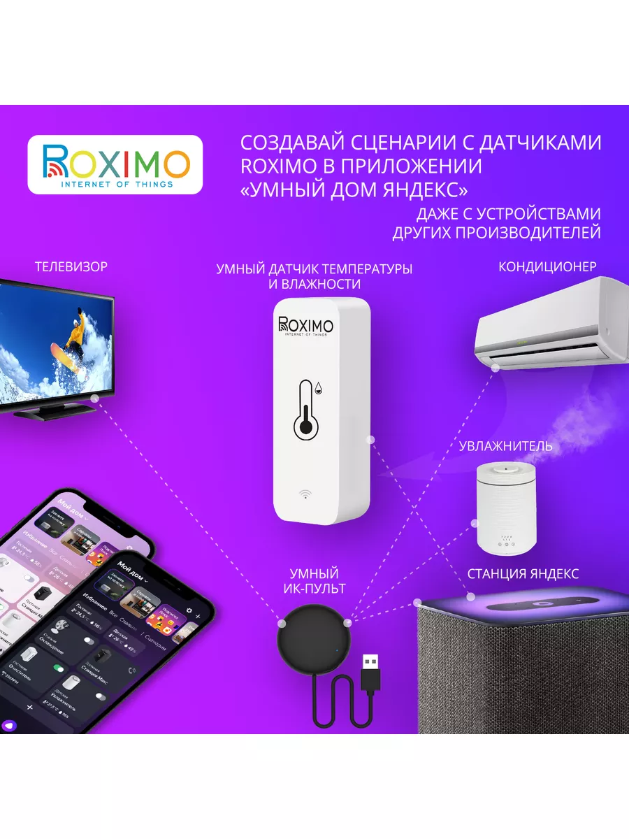 Умный Wi-Fi датчик температуры и влажности SWTH01 c Алисой Roximo купить по  цене 1 114 ₽ в интернет-магазине Wildberries | 146176049