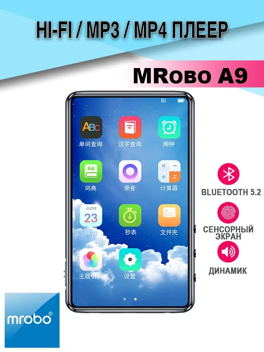 HiFi плеер A9 32Гб, Bluetooth 5.2 MROBO купить по цене 2 411 ₽ в  интернет-магазине Wildberries | 146183511