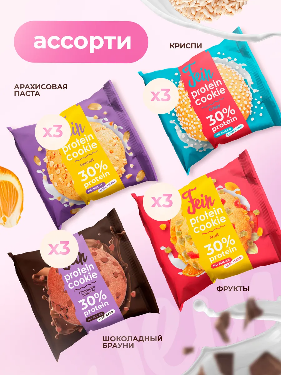 Fein protein cookie. Протеиновое печенье брауни без сахара shocks. Протеиновое печенье fein. Протеиновое печенье fein. Печенье фейн шоколадный брауни.