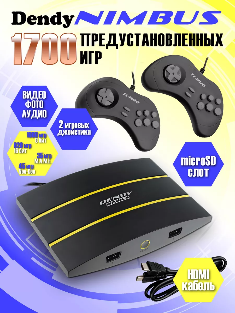 Игровая приставка Денди Nimbus 1700 игр HDMI Dendy купить по цене 154,13 р.  в интернет-магазине Wildberries в Беларуси | 146192206