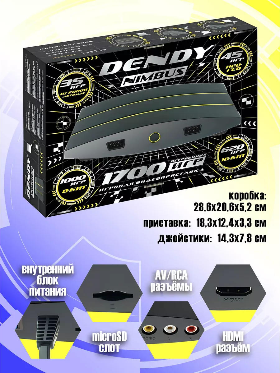 Игровая приставка Денди Nimbus 1700 игр HDMI Dendy купить по цене 154,13 р.  в интернет-магазине Wildberries в Беларуси | 146192206