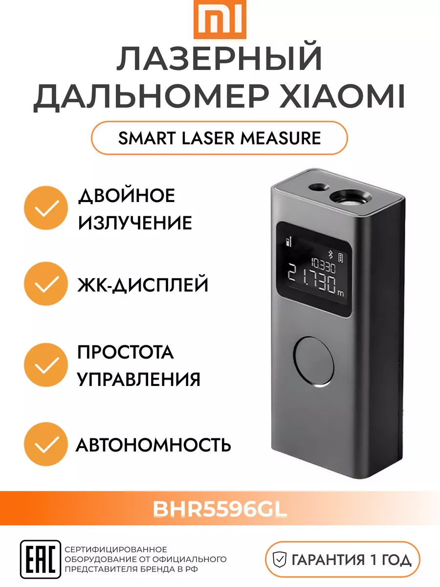 Smart laser deals measure