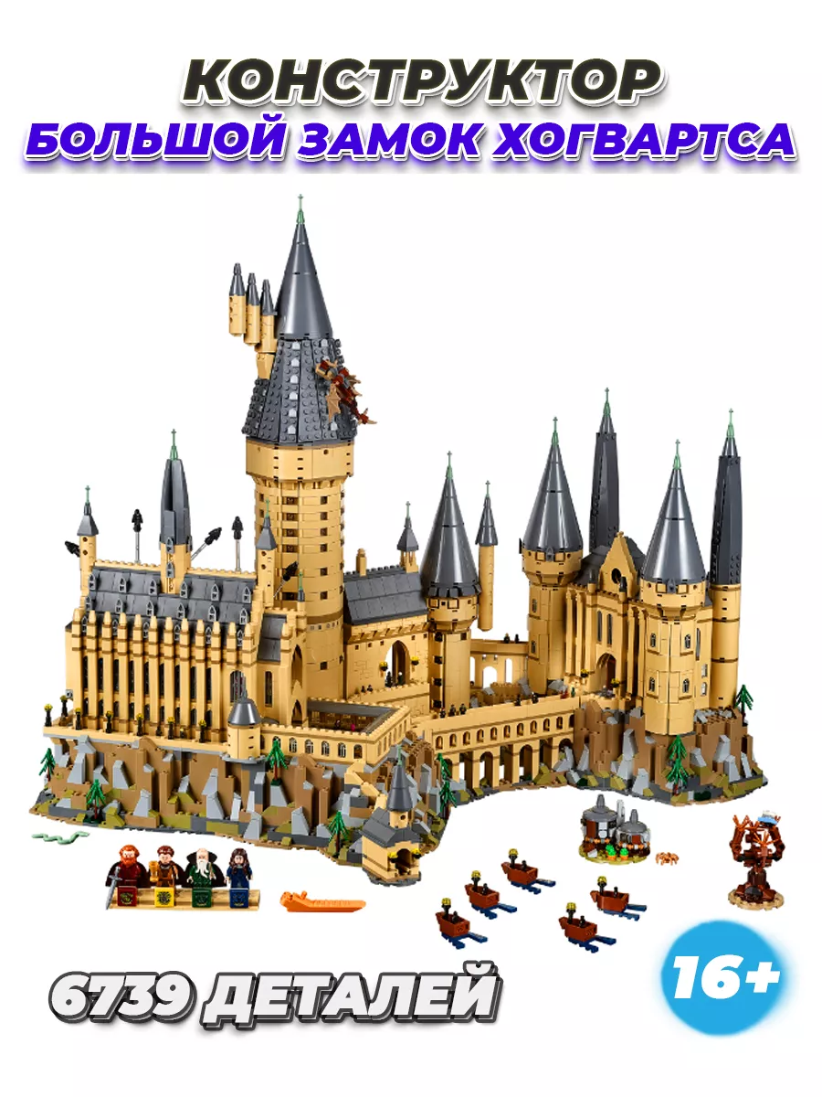 Harry Potter Замок Хогвартс LEGO купить по цене 590,84 р. в  интернет-магазине Wildberries в Беларуси | 146249423