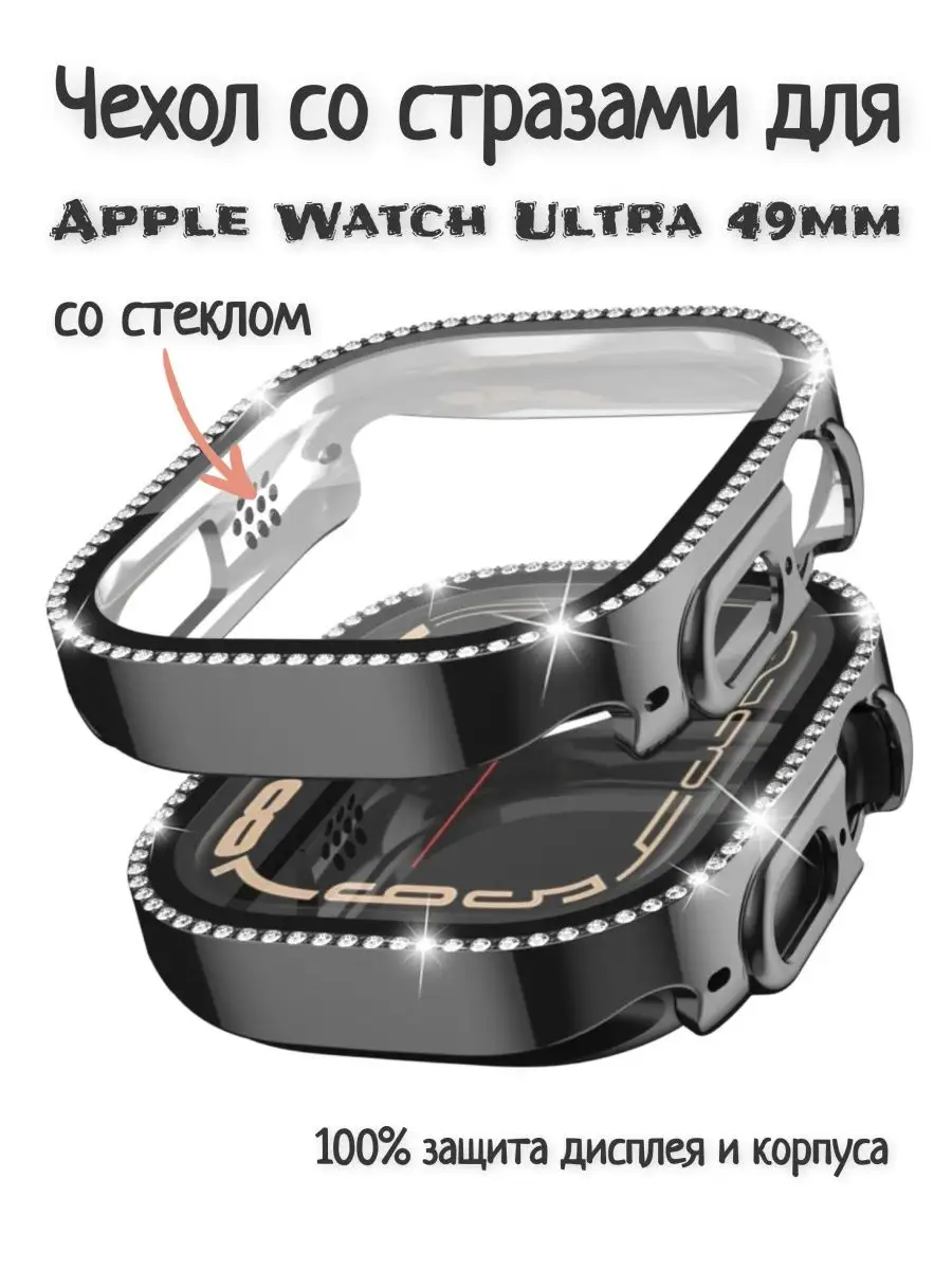 Pro-i-shop Чехол со стразами + стекло для Apple Watch Ultra 49mm