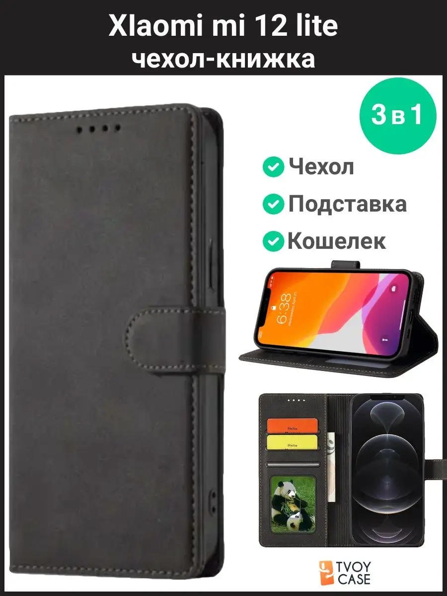 TvoyCase Чехол на XIaomi mi 12 lite / Сяоми Ми 12 лайт книжка