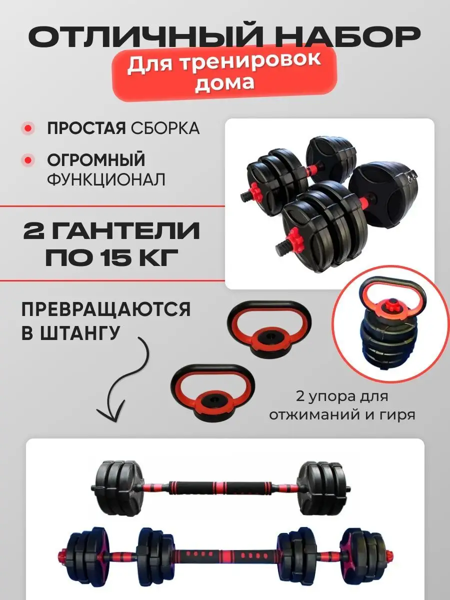 Гантели разборные и штанга 30 кг FitnessLive купить по цене 5 406 ₽ в  интернет-магазине Wildberries | 146252234