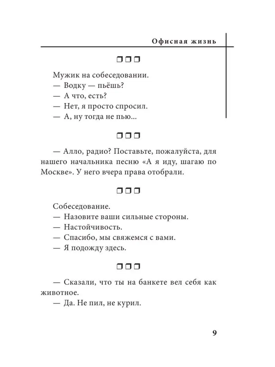 Издательство АСТ Анекдоты каждый день для хорошего настроения