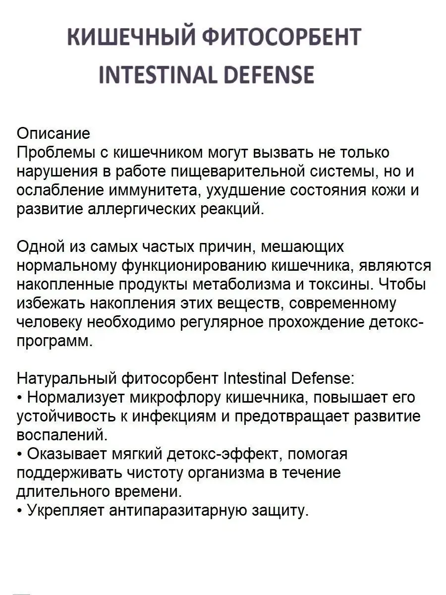 Кишечный фитосорбент Intestinal Defense - Essential Sorbents Siberian  Wellness/Сибирское здоровье купить по цене 0 сум в интернет-магазине  Wildberries в Узбекистане | 146254037