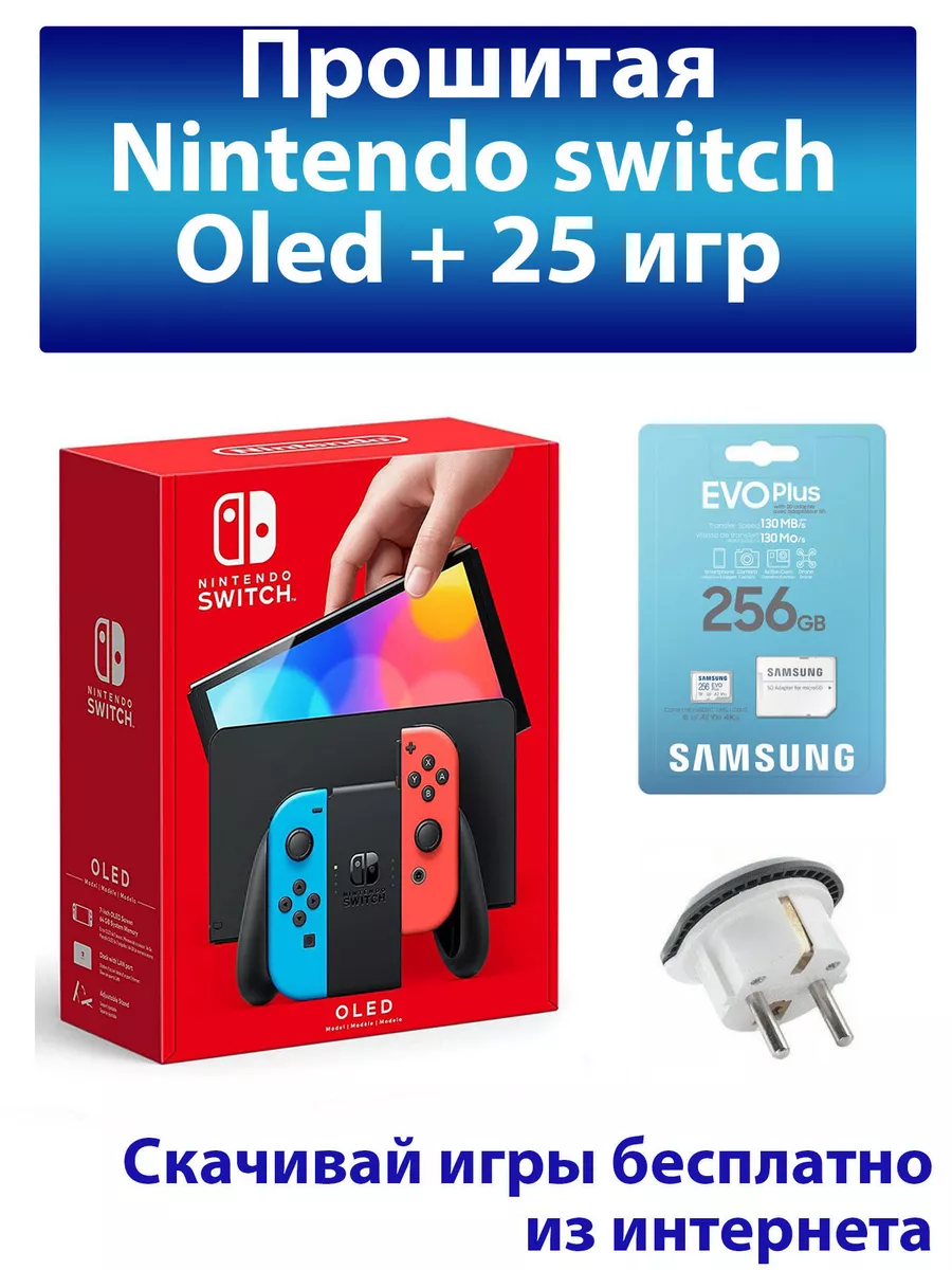 NINTENDO Switch Прошитая OLED Игровая приставка