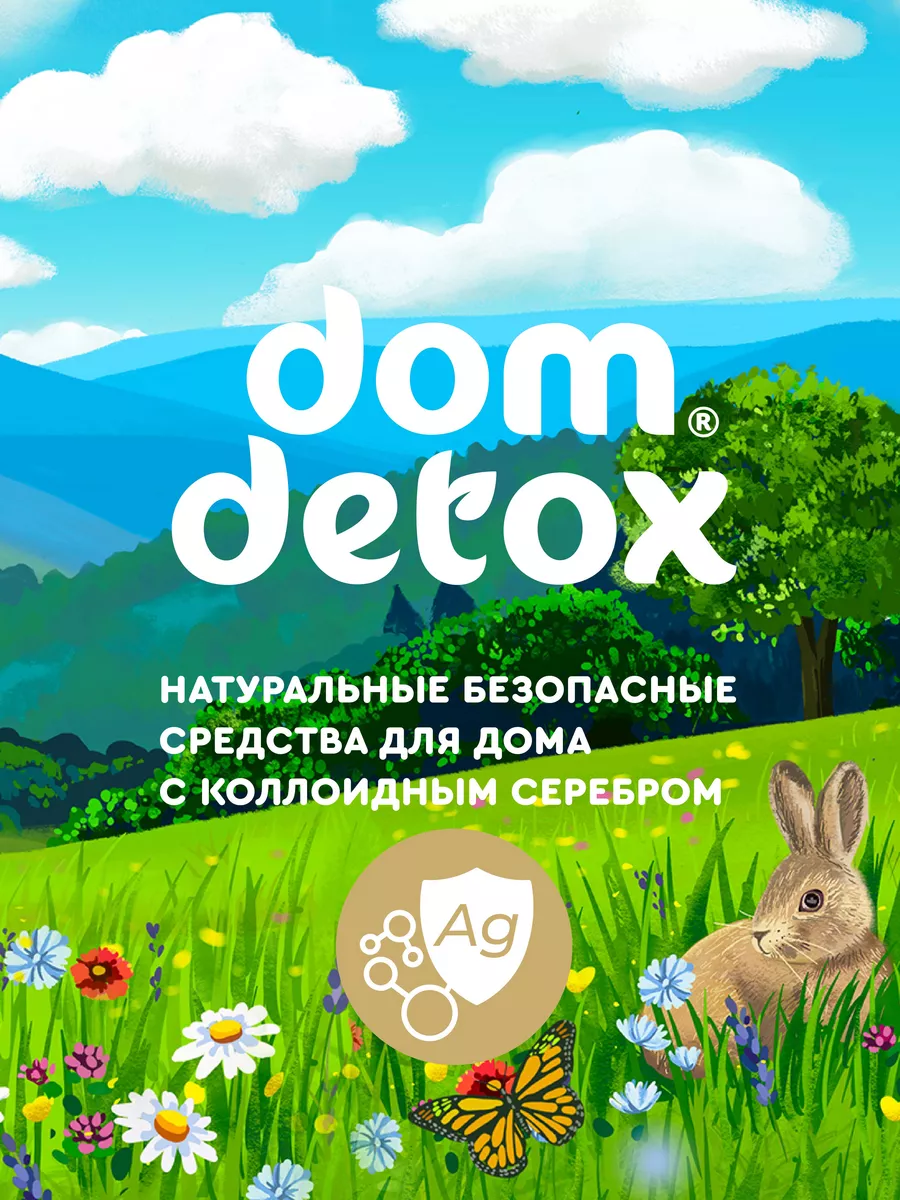 Натуральный кондиционер для белья мягкий хлопок Domdetox купить по цене 432  ₽ в интернет-магазине Wildberries | 146257651