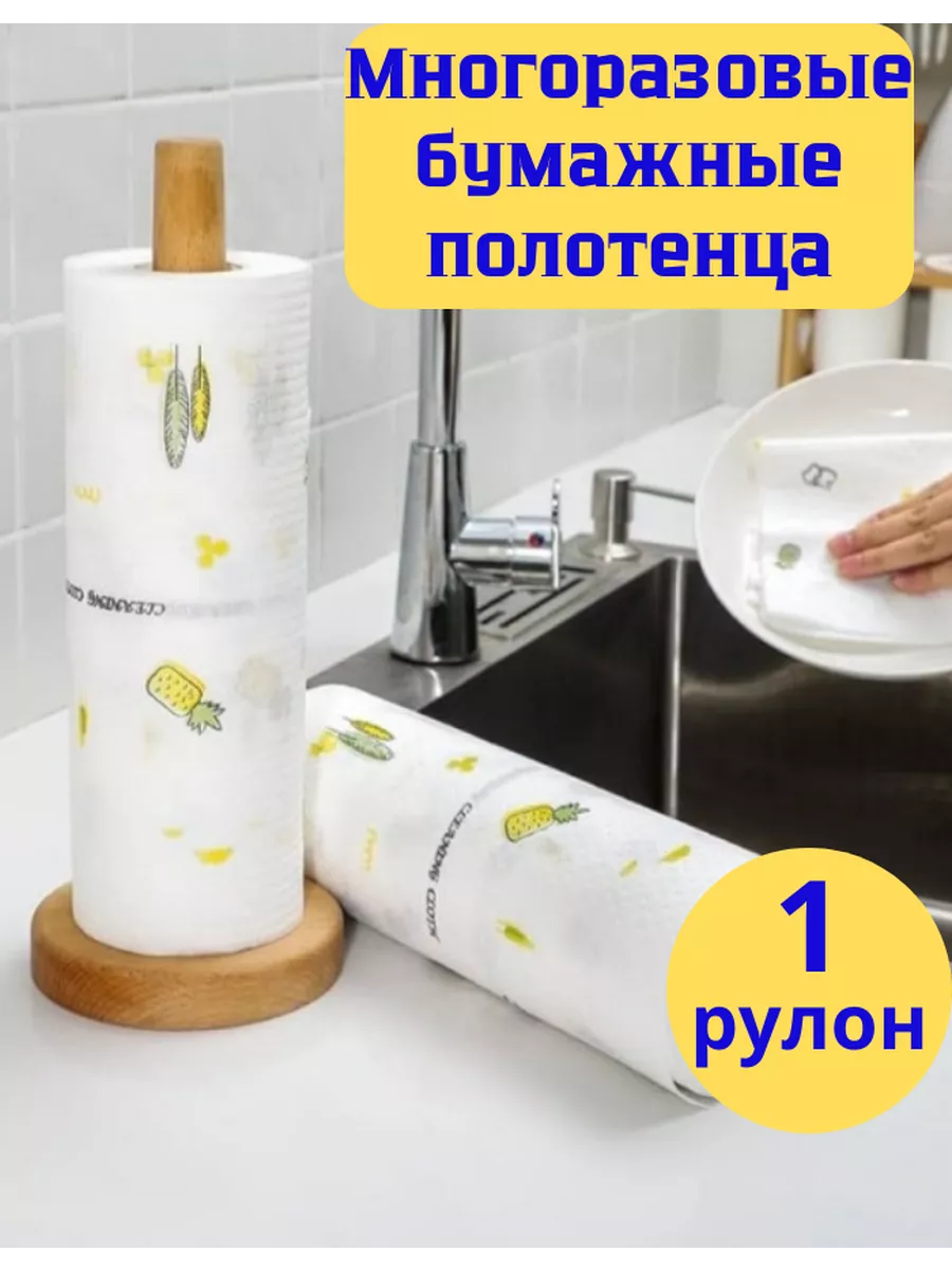 Бумажные полотенца многоразовые с рисунком 1 рулон L$L shop купить по цене  240 ₽ в интернет-магазине Wildberries | 146273695