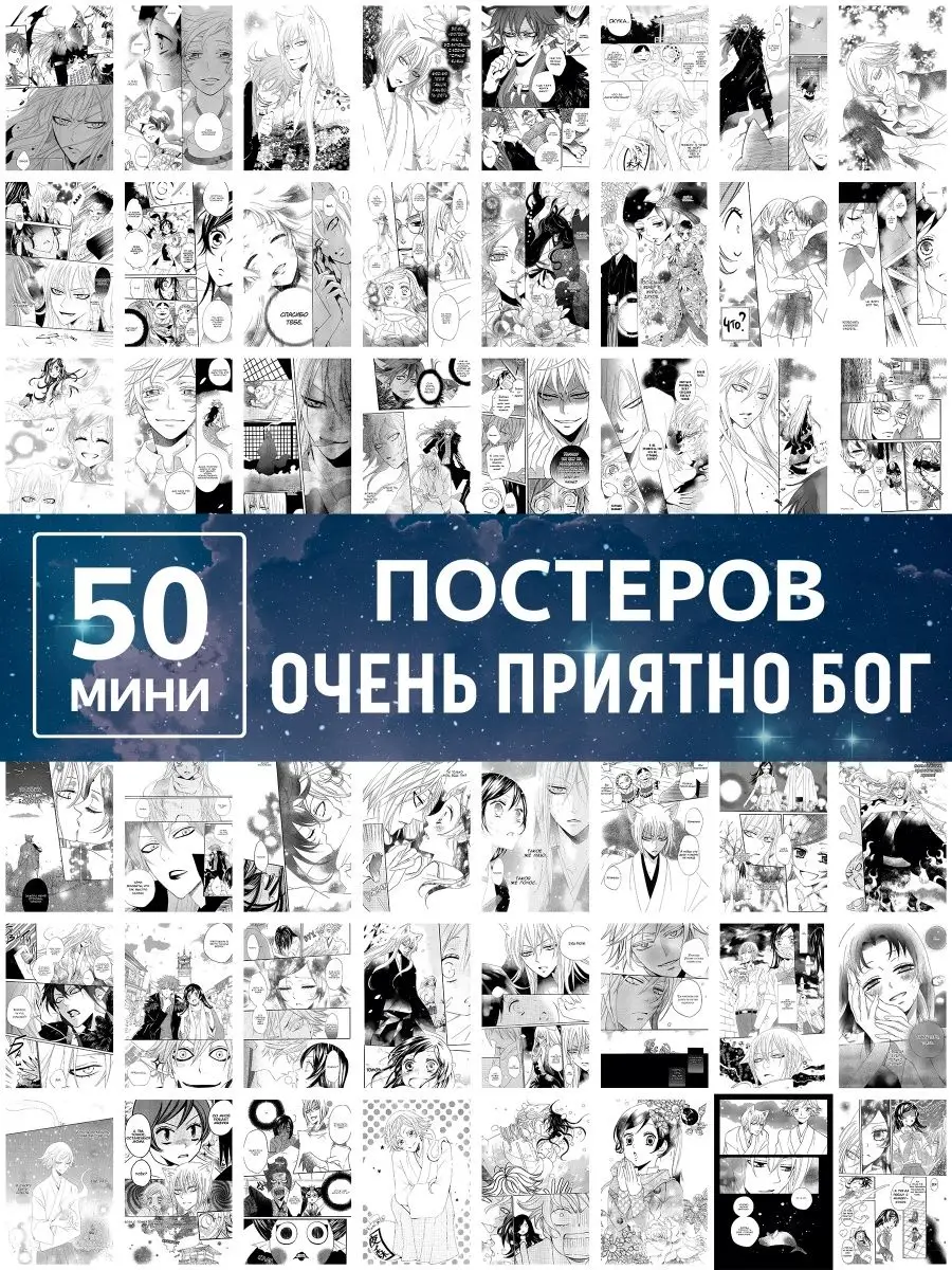 Poster808 Мини постеры манга Очень приятно бог аниме карточки