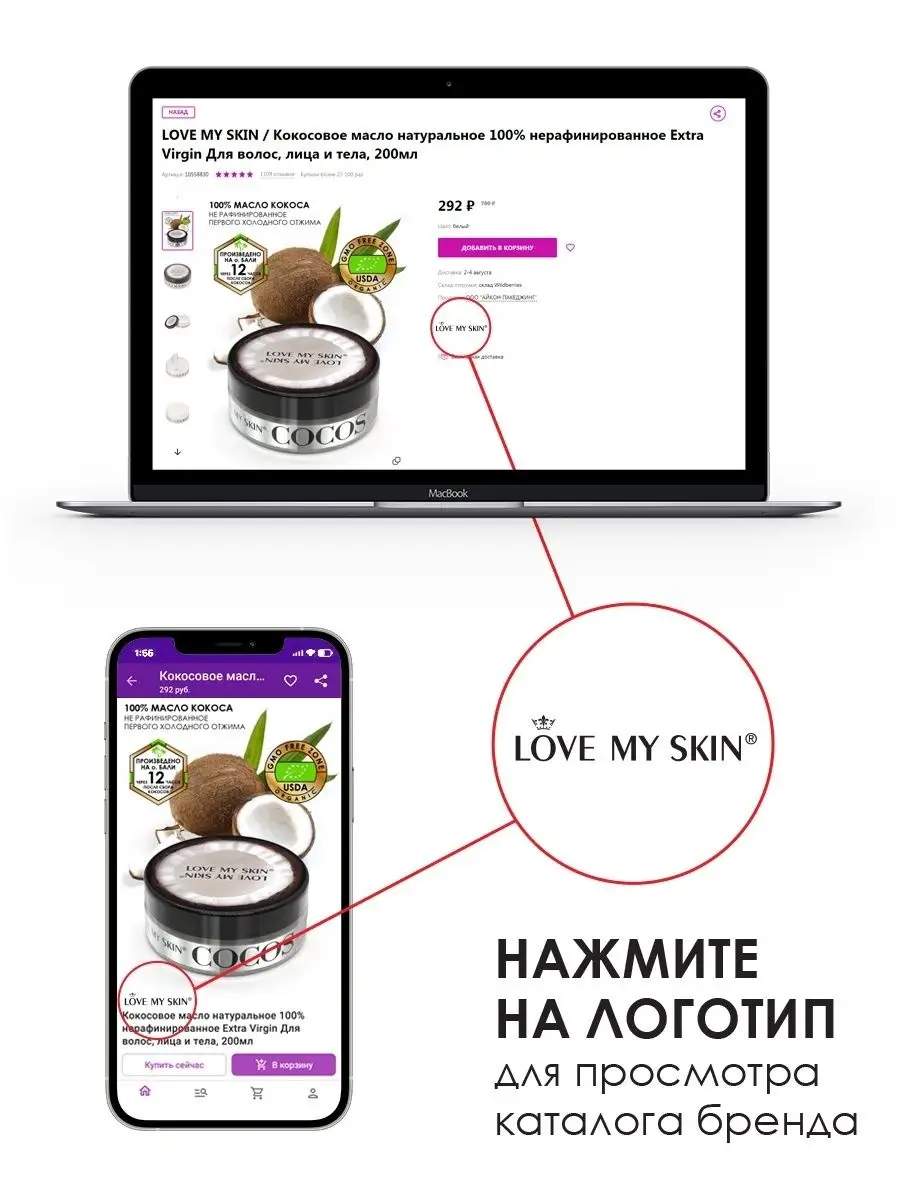 Кокосовое масло натуральное для волос и тела LOVE MY SKIN купить по цене  13,75 р. в интернет-магазине Wildberries в Беларуси | 146281779