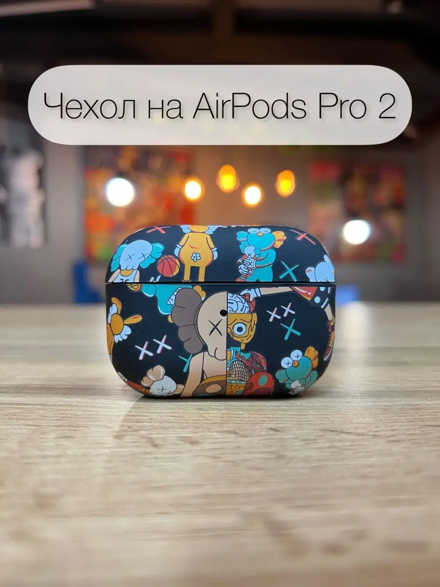 Защитный чехол кейс на AirPods pro 2 Kaws LUXO купить по цене 420 ₽ в  интернет-магазине Wildberries | 146292255