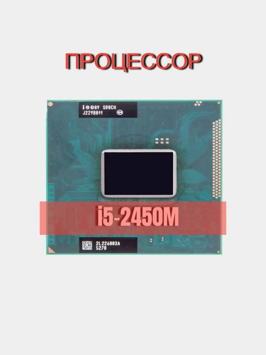 Intel Процессор Core i5-2450M SR0CH