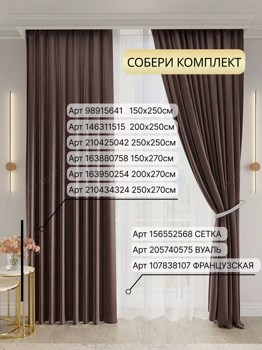 Coorie Шторы Бархатные для гостиной и спальни 2шт 200х250