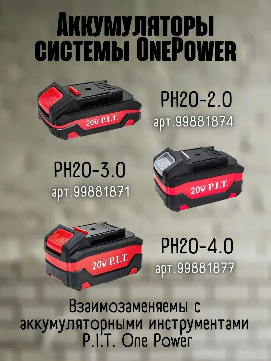 P i t pws20h 125c. Аккумуляторная болгарка pit 125. pit pws20h-125a. аккумуляторная бесщеточная шлифмашина p.i.t. pws20h-125a. угловая шлифмашина p.i.t. pws20h-125a/1, аккумуляторная, с 1 акб.
