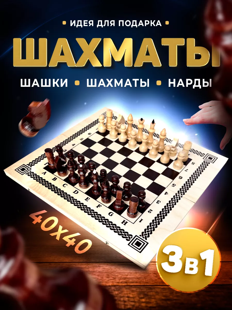 Купить шахматы, нарды, шашки в Москве. Метро Нагатинская, Коломенская. ул Нагатинская д 16