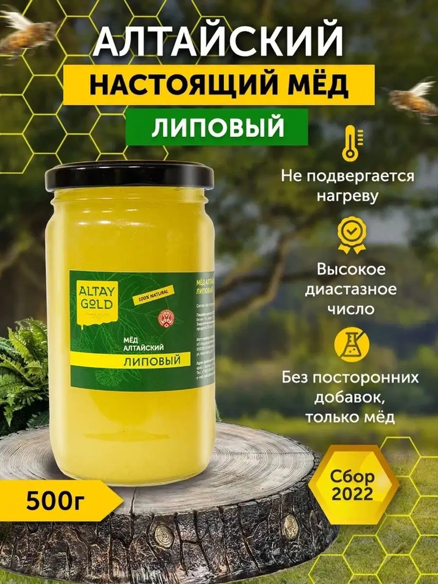 Altay Gold Мед липовый натуральный
