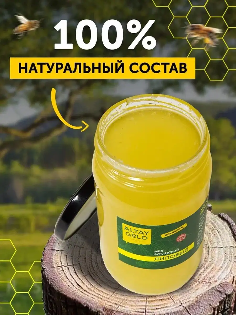 Altay Gold Мед липовый натуральный