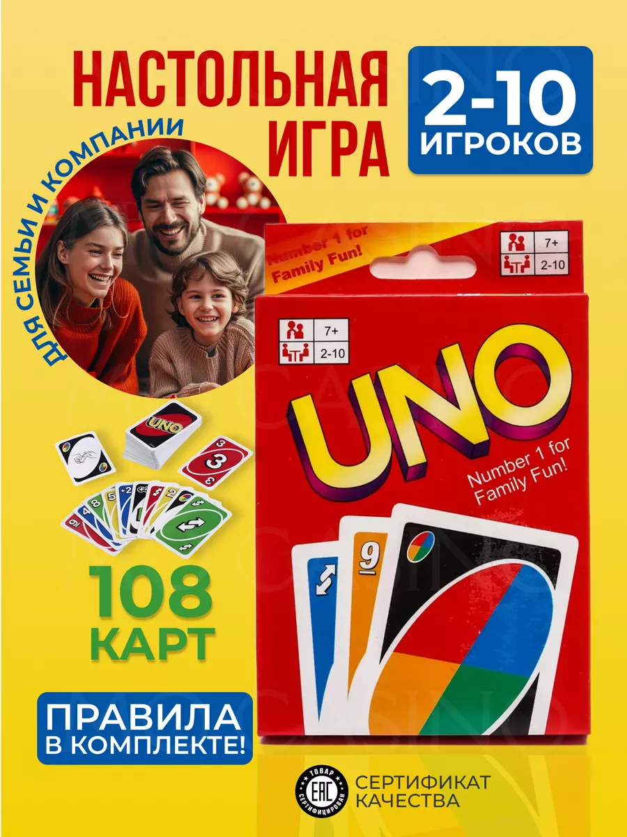 Настольные игры для детей УНО игры для компании UNO Mo Casino купить по  цене 144 ₽ в интернет-магазине Wildberries | 146349133