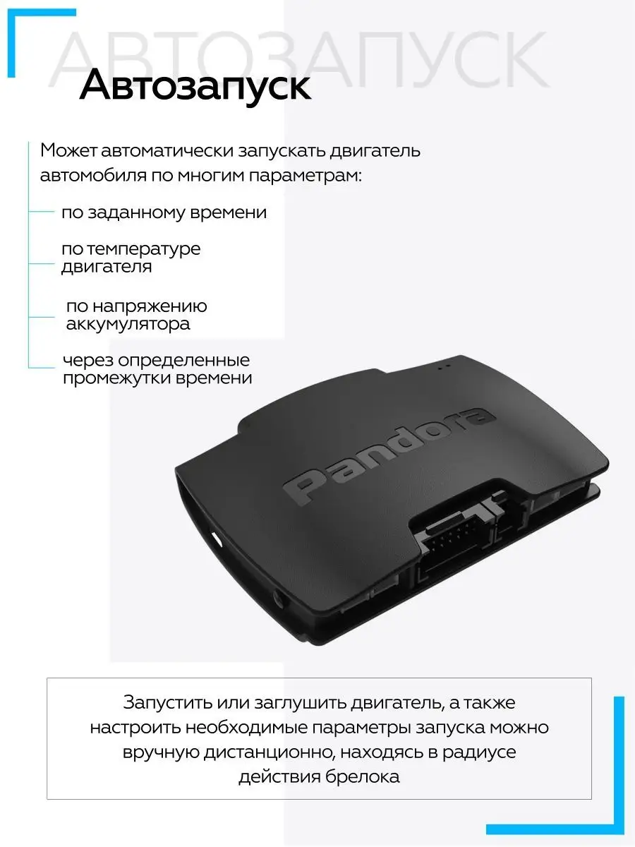 Pandora car alarm system Автосигнализация с автозапуском DX-40RS