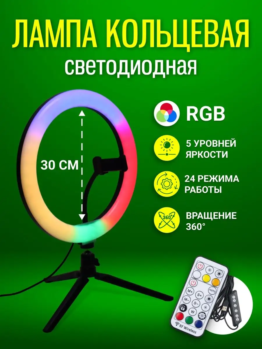 Кольцевая лампа на штативе RGB свет для фото и видео LED TDMElectric купить  по цене 129,86 р. в интернет-магазине Wildberries в Беларуси | 146372493