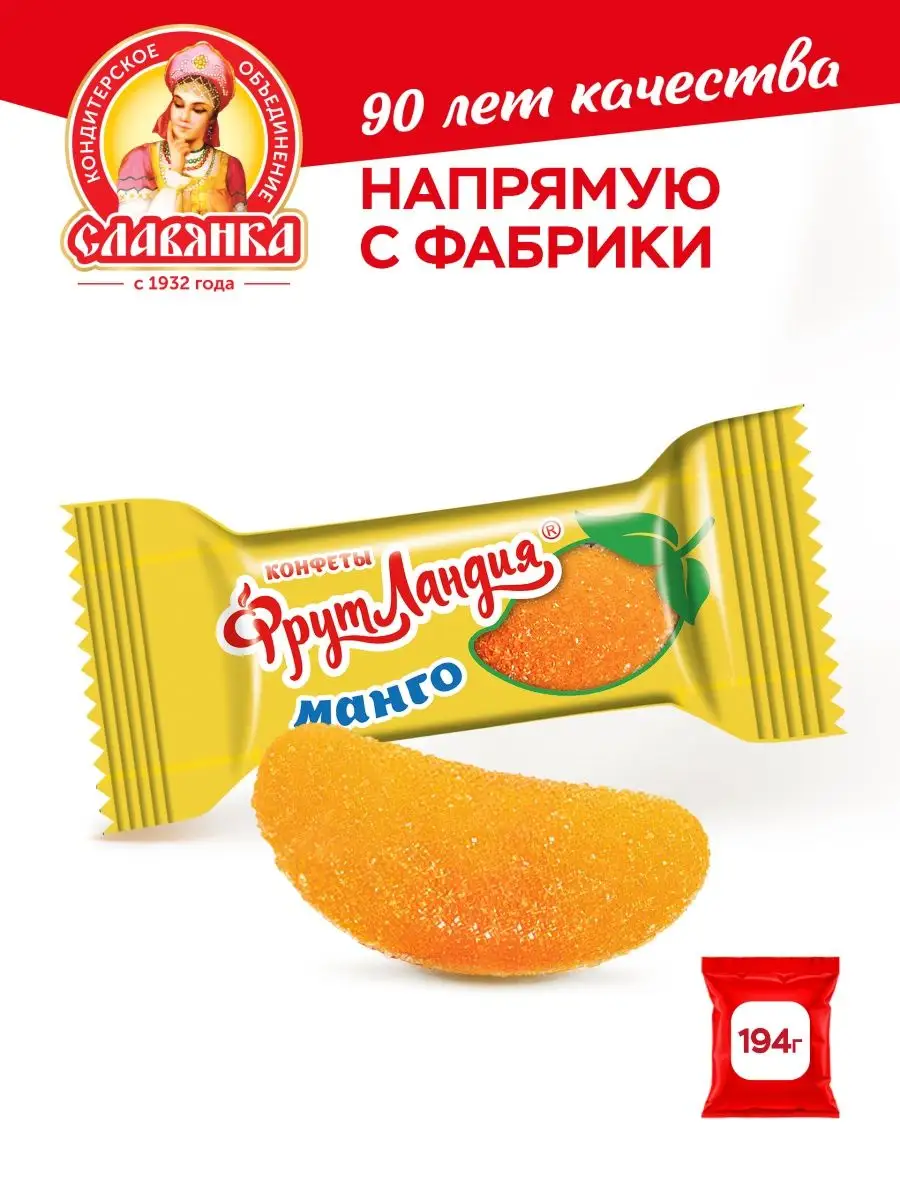 Славянка Конфеты Фрутландия <b>Манго</b>, 194 гр.