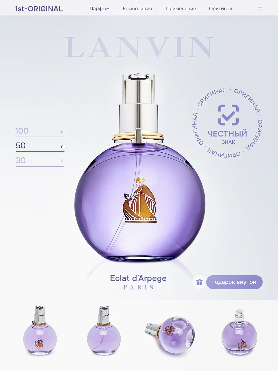 Lanvin Eclat d'Arpege духи цена описание, купить в интернет-магазине turkishhub.ru