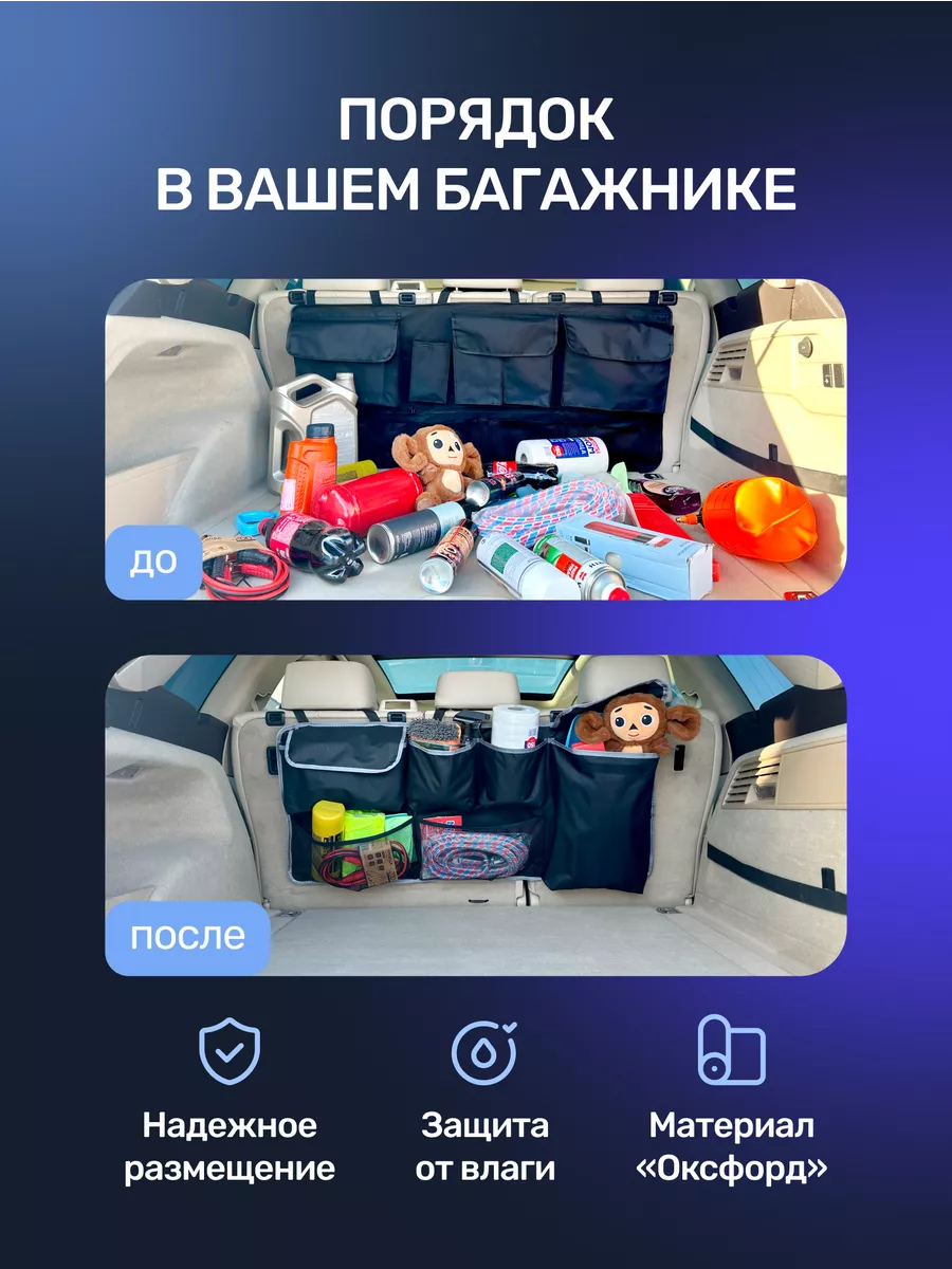 GIFTsPLACE Органайзер в багажник автомобиля универсальный большой