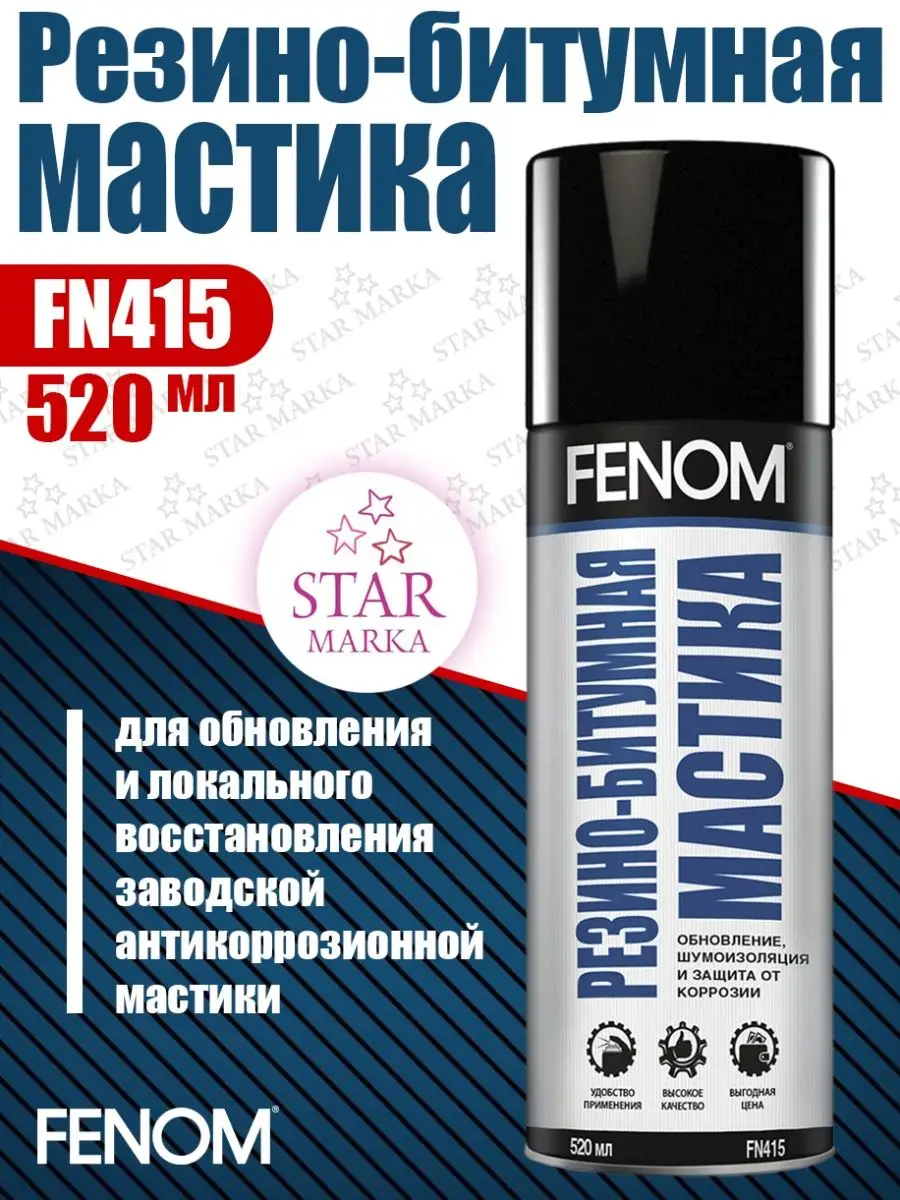 FENOM FN415 Резино-битумная мастика 520 мл