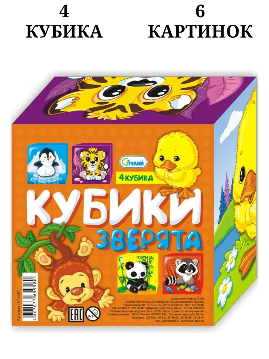 Кубики детские развивающие игрушки животные