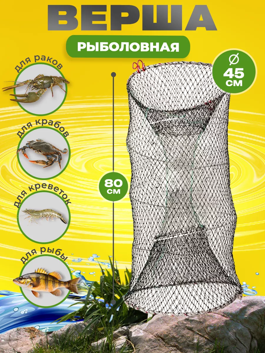 Верша рыболовная мережа для рыбалки Top Fishing купить в интернет-магазине Wildberries