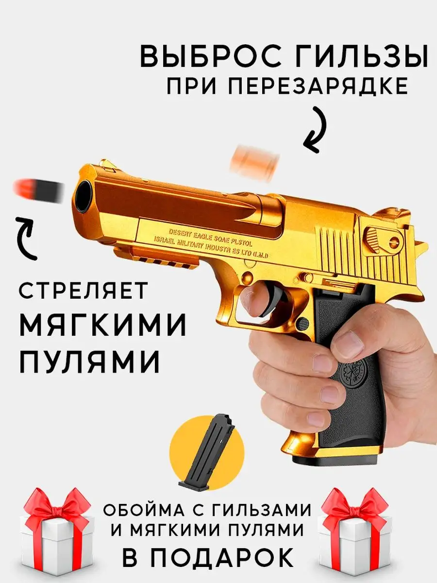 Игрушечный пистолет Desert Eagle Galaxy4Fun купить по цене 615 ₽ в  интернет-магазине Wildberries | 146429611