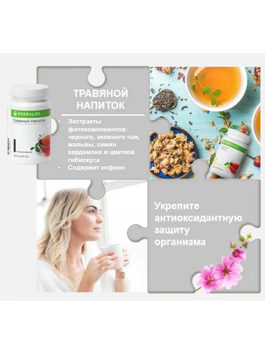 Гербалайф чай травяной для похудения 50 гр Herbalife купить по цене 1 852 ₽  в интернет-магазине Wildberries | 146431120