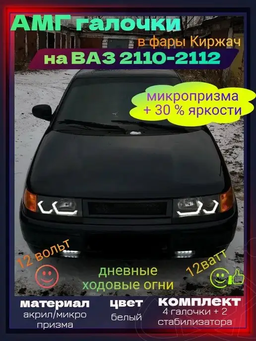 Фары Bosch LA для LADA 2110-2112