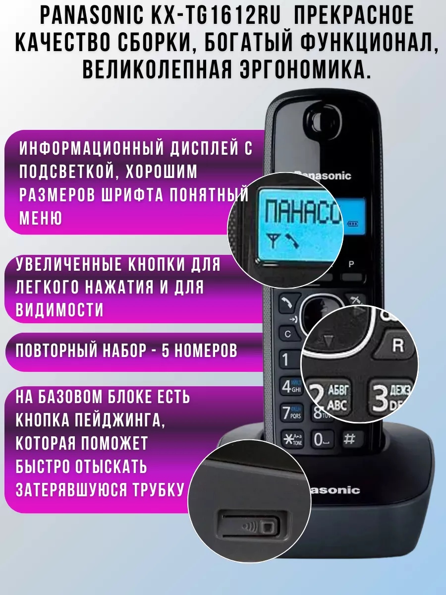 Радиотелефон DECT KX-TG1612RUH Panasonic купить по цене 222,73 р. в  интернет-магазине Wildberries в Беларуси | 146464668